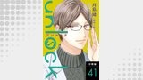 unlock 分冊版 ： 41