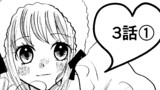 第3話　ストーカーを探せ！①