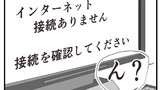 インターネット接続ありません！