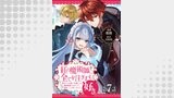 【単話版】紅の魔術師に全てを注ぎます。好き。@COMIC 第7話～聖女の力を軽く見積もられ婚約破棄されました。後悔しても知りません～
