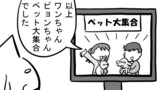 第434話「ワンピョン」