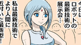 第244話「ロボット展」