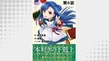 【単話版】本好きの下剋上～司書になるためには手段を選んでいられません～第一部「本がないなら作ればいい！」 第6話