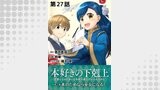 【単話版】本好きの下剋上～司書になるためには手段を選んでいられません～第二部「本のためなら巫女になる！ 」 第27話