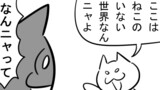 第437話「ねこのいない世界」