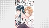 僕、あなたの彼氏なので。 分冊版 ： 1