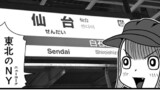 第19話 仙台編