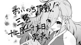 コミックス3巻発売告知イラスト