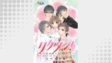 リケダン！ 私が独身寮の管理人に…！？　分冊版 ： 5
