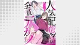 人気配信者たちのマネージャーになったら、全員元カノだった 第3話【単話版】