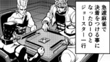 ジョジョ麻雀漫画