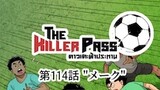 The Killer Pass (日本語版)　第99話〜