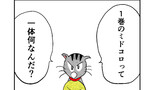 １巻のミドコロ（数々の依頼）