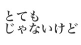 アフロ博士のコトバわかんない