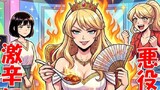 【番外編】悪役令嬢、激辛に挑む