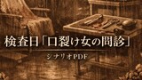 配布シナリオ：キャンペーンシナリオ【後編】