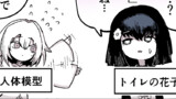 トイレの花子さんと100日数コマ シーズン2
