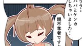 第256話　親不孝