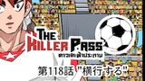 The Killer Pass (日本語版)　第99話〜