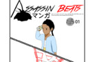 アサシンビーツマンガ