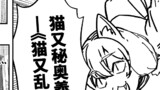 猫又2