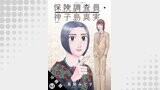 保険調査員・神子島真実 分冊版 ： 63