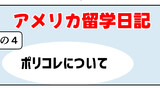 アメリカ留学日記