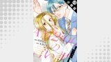 AM2:00の言い訳～先生と私のグレーな関係～ 分冊版 ： 12