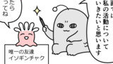 #1「ごあいさつ」・#2「とっても嬉しい」
