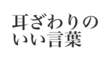 アフロ博士のコトバわかんない