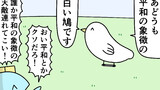 第44話「平和の象徴の天敵」