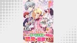 侯爵令嬢アグリ・カルティアは授かったチートスキルでこっそり農業を謳歌する 第2話【単話版】