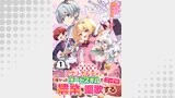 【無料】侯爵令嬢アグリ・カルティアは授かったチートスキルでこっそり農業を謳歌する 第1話【単話版】