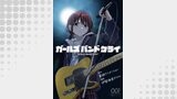 【無料】ガールズバンドクライ 第1話【単話版】