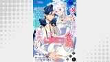 冴えない加護持ち令嬢、孤高の王子様に見初められる ～美貌の妹に言いなりの家族を捨てたら、真の能力が開花しました～（コミック） 分冊版 ： 1
