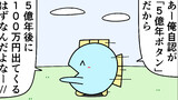 第50話「自認5億年ボタン」