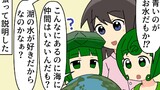 279話『凍らない水』