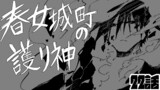 第22話 春女城町の護り神