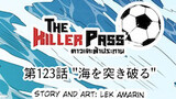 第123話 "海を突き破る"