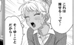 オタクに優しいギャルはいない!?