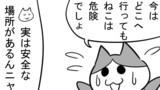 第460話「安全地帯」