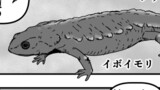 第96話「イモリ」