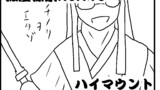 ハイマウントまぜそば
