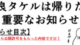 今後のお知らせ