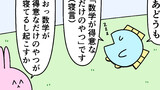 第66話「数学が得意なだけのやつ」