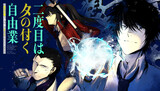 二度目はタの付く自由業 ～逆行社畜は持ち越しチートでリスタート～