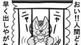 第463話「凶暴生物」