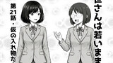 第21話 仮の入れ物だから大切に