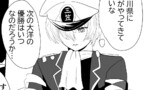 #18 三笠が横浜に異動する話