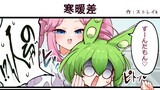 寒暖差 マンガ：ストレイk